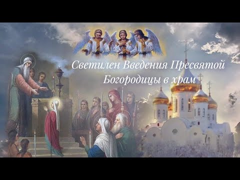 Світилен Введення / церковно-слов'янська мова / чотириголосся