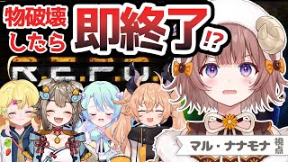 【 R.E.P.O. 】物破壊したら、即終了コラボ⁉ 指差し確認はじめます！！ / we break stuff, we quit【マル・ナ