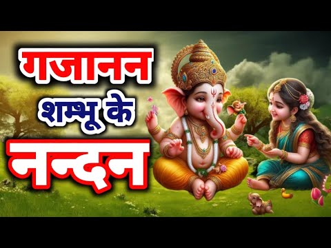 Trending Ganpati Bhajan 2024 | गजानन शम्भु के नंदन~Gajanan Shambhu ke nandan | Vijay Ganesh vandana