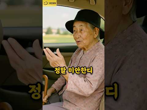 택시비가 부족했던 충청도 시골 할머니