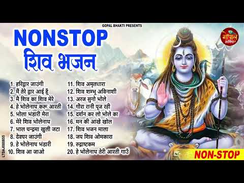 Kartik Maas Special | Nonstop Shiv Bhajan | Shiv BHajan | Latest Shiv BHajan | Bhole Baba Bhajans