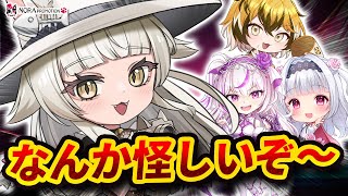 【雑談コラボ#14】嘘まぜしりとり！怪しいのはだーれ？天然だらけ！混ぜたら危険？絡みが思いつかないノラプロ女子会【アイシア・ローズ/猫町美ト