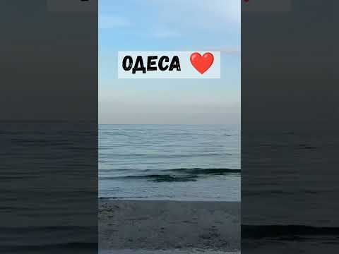 цей звук коштує мільйони 😍 #одессасегодня #travel #море