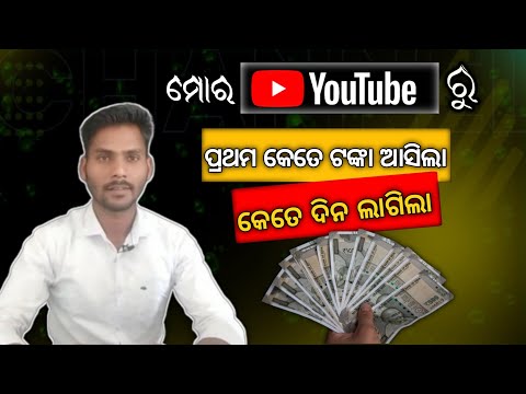 My First Payment From YouTube !! My Youtube Earning in odia