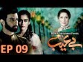 Be Aib - Episode 09  Urdu1