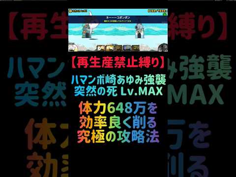 猫の動画サムネイル - 【再生産禁止縛り】ムートがいれば突然の死 Lv.MAXを出撃５体のみで速攻攻略出来る説 #にゃんこ大戦争