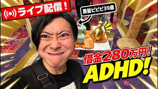 リボ払い借金280万円！お悩み相談とニュース語りをやるか！