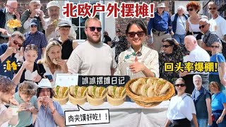 北歐戶外擺攤肉夾饃！香到老外現場飆中文！回頭率簡直是爆棚 Chinese Street food- Roujiamo  is popular in Denmark!