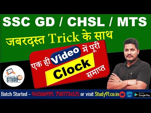 SSC GD/MTS/ CHSL, Reasoning एक ही Video मे पूरी Clock  ,By Vikas sir , Short Tricks, Study91