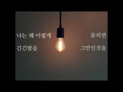 아이유 – 잊어야 한다는 마음으로 (Key : Eb-E)(Acoustic MR)(Acoustic Inst)(Piano MR)