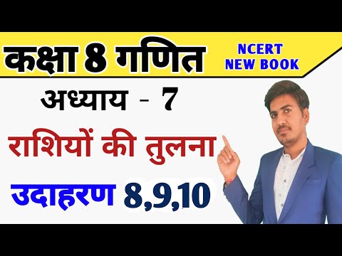 class 8 maths chapter 7 ncert in hindi | udahran 8,9,10