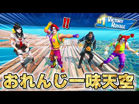4年ぶりに「おれんじ一味」で天空したら感動すぎた!!!!!!!!ww【フォートナイト】