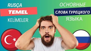 Rusça Türkçe Önemli Kelimeler