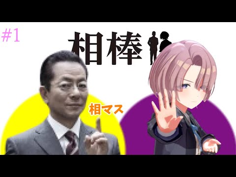 【相棒×学マス】もしもプロデューサーが杉下右京だったら【有村麻央コミュ　1話】