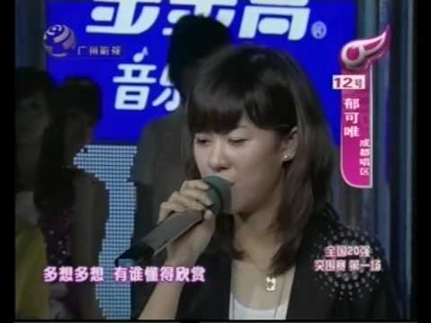 郁可唯 Yu Kewei - 痒 Itch