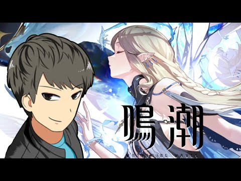 【鳴潮】人生のお悩みなんでも聞きます！【PS5】