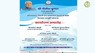📡#LIVE: CM Nitsih द्वारा औरंगाबाद, डिहरी एवं सासाराम शहरों के लिए पेयजल आपूर्ति योजना का कार्यारम्भ