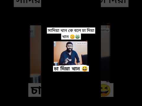চা দিয়া খান 🥴🐸#viralreels #viralvideo #viralshort #youtubeshorts #shorts #foryou #comedy #fypage