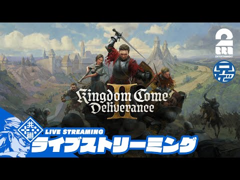 #19【盗人ヘンリー】兄者の「Kingdom Come: Deliverance II | キングダムカム・デリバランス II」【2BRO.】