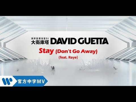 大衛庫塔 David Guetta - Stay (Don't Go Away) feat. Raye (華納官方中字版)