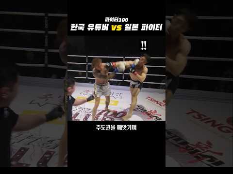 한국 유튜버를 자극시킨 일본파이터의 최후