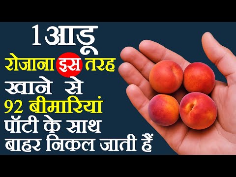 आड़ू खाने के फायदे - Aadu Khane Ke Fayde - Peach Benefits