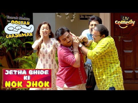 Bhide क्यों लेना चाहता है Jetha से बदला? | Taarak Mehta Ka Ooltah Chashmah| Jetha-Bhide Ki Nok Jhonk