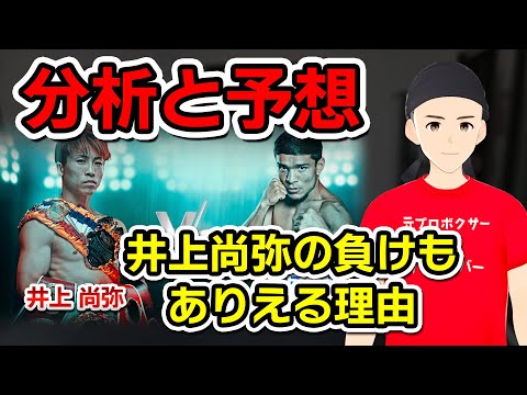 【井上尚弥の試合】アフマダリエフの強さと危険性を解説