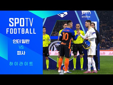 [25/26 세리에A] 22R 인터 밀란 vs 피사 3분 하이라이트｜SPOTV FOOTBALL