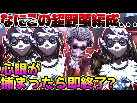 【第五人格】これ絶対勝てないだろｗｗｗ野人1心眼3の超爆速構成でいったらまさかの結果...【identity V】【アイデンティティ V】