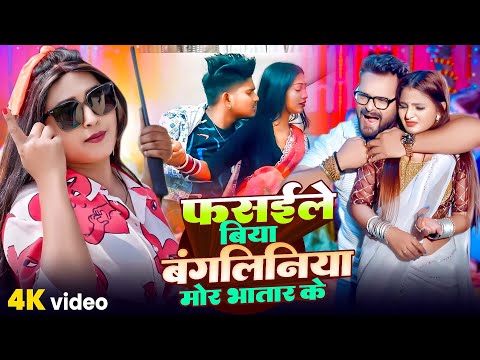 फसइले बिया बंगलिनिया मोर भातार के | #Romantic Bhojpuri Songs 2025 | #Lagan Special Jukebox | Nonstop