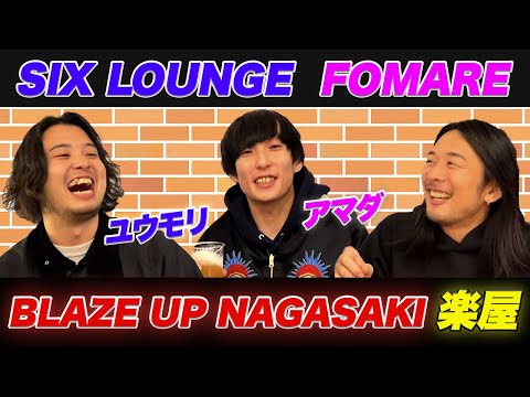 BLAZE UP NAGASAKIのバックヤードでベロベロでお喋り