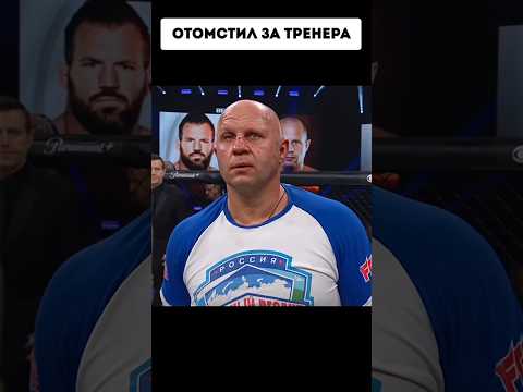 Дважды ВЫРУБИЛ старого на закате карьере Емельяненко, но был ОТОМЩЁН учеником Феди 🫂