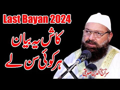 Last Bayan 2024 | Allama Siraj Ud Din Siddiqui | Very Emotional Bayan | Allah Hi Allah Kiya Karo