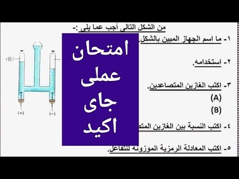 حل اهم امتحان عملى علوم للصف الثاني الاعدادي الترم الاول 2025