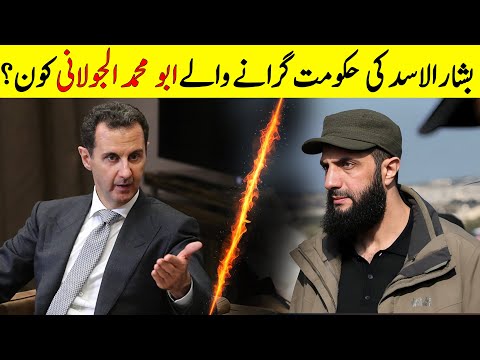 Who is Abu Muhammad al-Jolani? The Man Challenging Bashar al-Assad's Rule in Syria