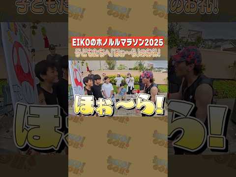 マラソンで差し入れをくれた子どもたちへお礼をする狩野英孝