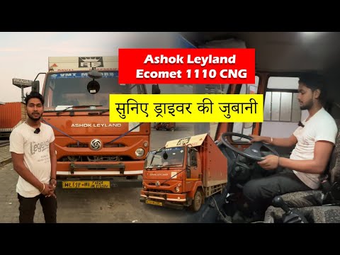 Ashok Leyland Ecomet | सुनिए ड्राइवर की जुबानी | 1110 CNG Review | Trucksbuses.com