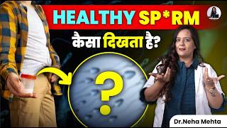 Sp*rm का रंग, गंध और गाढ़ापन आपके शरीर की गुप्त सेहत का कैसे करता है खुलासा? | Dr Neha Mehta