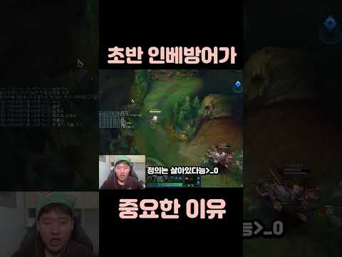 [롤]초반 인베방어가 중요한 이유[저는 이런 적들을 볼때마다 무엇인가 알 수 없는 안타까운 느낌이 듭니다..언제부터 서로 이렇게 의심하게 됐는지 말이죠..#shorts]