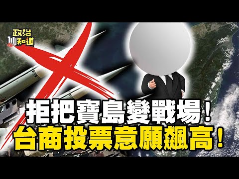 綠繼續執政 台灣是輸家？張小燕Po文！拒把寶島變戰場！台商投票意願飆高！行使公民權 就差我這票！@OMGpolitics