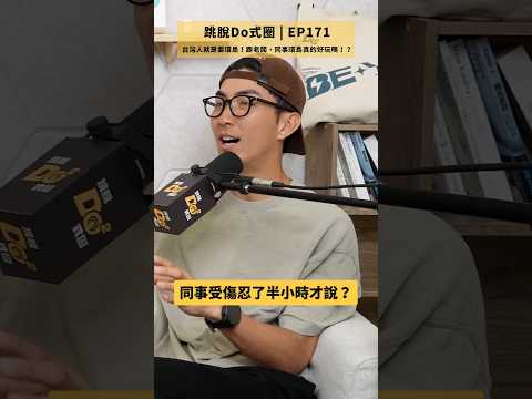 環島摔車的幕後！Penny忍痛半小時才說？ #跳脫Do式圈