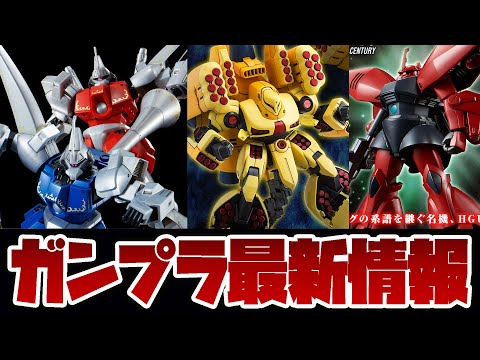 注目のガンプラ再販と新作予約情報｜プレバン限定アイテムも紹介 サムネイル