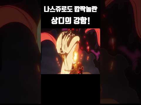 (원피스 최신화) 나스쥬로도 깜짝놀란 상디의 강함! #원피스 #onepiece