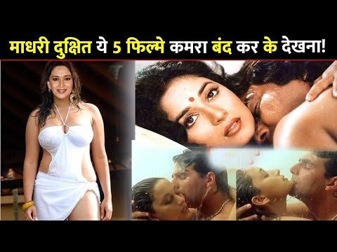 Madhuri Dixit рдпреЗ 5 рдлрд┐рд▓реНрдореЗ рдЬрд┐рд╕рдореЗ рдорд╛рдзреБрд░реА рдиреЗ рдХреА рдереА рдЕрдкрдиреА рд╕рд╛рд░реА рд╣рджреЗ рдкрд░!Madhuri Dixit Top 5 Romantic Movies