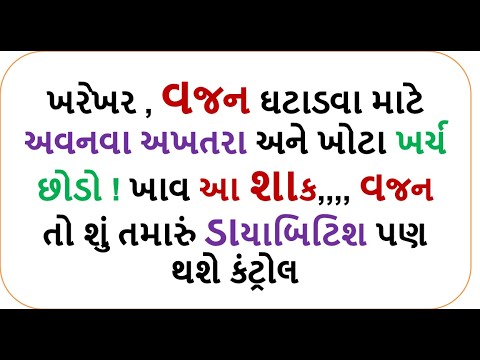 ખાવ આ શાક,,,, વજન તો શું તમારું ડાયાબિટિશ પણ થશે કંટ્રોલ  | weight loss doodhi recipe 01