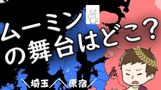 【2018年センター試験　地理】フィンランドとノルウェーの見分け方