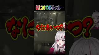 はじめてリッカーと出会う超絶ビビリ #BIOHAZARDRE2 #石神のぞみ #にじさんじ