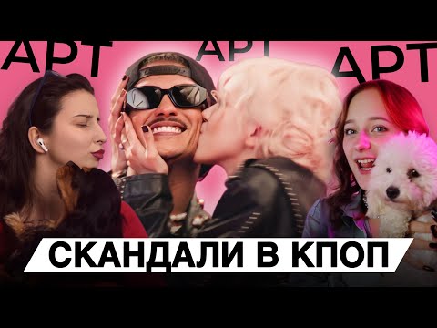 K-pop СКАНДАЛИ🚩Синхан RIIZE, Jessi у відділку поліції, краща колаборація BLACKPINK Rose