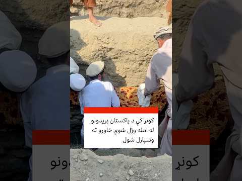 کونړ کې د پاکستان بریدونو له امله وژل شوي خاورو ته وسپارل شول